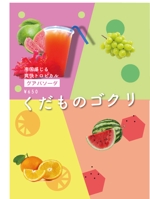 machiko (machiko-add)さんの沖縄県産のフルーツを使ったドリンクのメニュー表（A4）への提案
