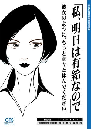 濱野　勝 (chabitoranosuke)さんの社内向けの『有給休暇取得促進』ポスターデザインへの提案