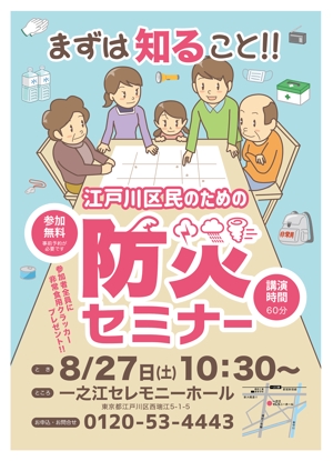 tatami_inu00さんの「江戸川区民のための防災セミナー」のポスターデザインへの提案