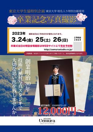 ALL DESIGN FACTORY  (all_2020)さんの大学卒業の記念写真の案内チラシへの提案
