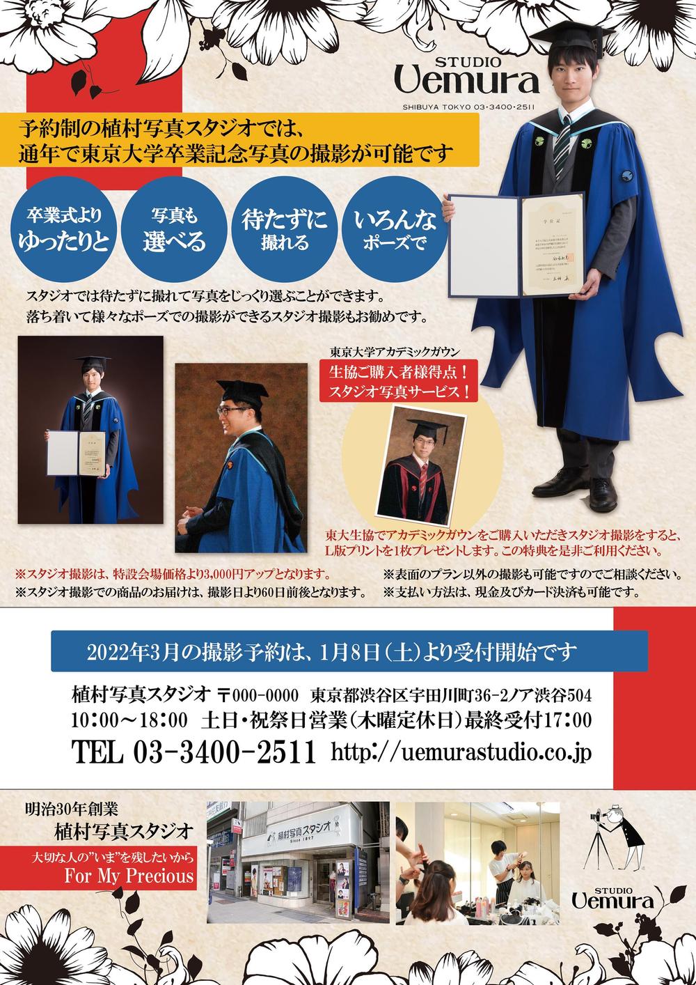 大学卒業の記念写真の案内チラシ