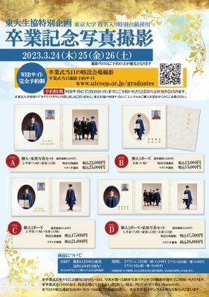 achaco (achaco_ttramy33)さんの大学卒業の記念写真の案内チラシへの提案