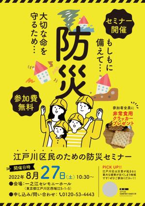 harusayo (harusayo)さんの「江戸川区民のための防災セミナー」のポスターデザインへの提案