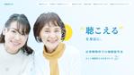 株式会社RETVAL (retval)さんの【補聴器外来サイト】ランディングページの作成への提案