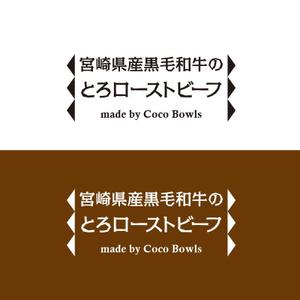 twoway (twoway)さんのEC販売するローストビーフの箱に印刷する文字ロゴへの提案