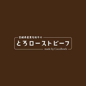 YFTR (YFTR)さんのEC販売するローストビーフの箱に印刷する文字ロゴへの提案