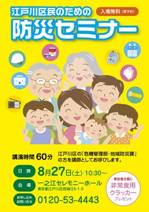 a1b2c3 (a1b2c3)さんの「江戸川区民のための防災セミナー」のポスターデザインへの提案