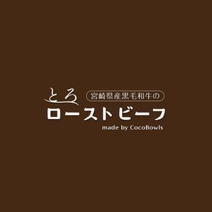 YFTR (YFTR)さんのEC販売するローストビーフの箱に印刷する文字ロゴへの提案