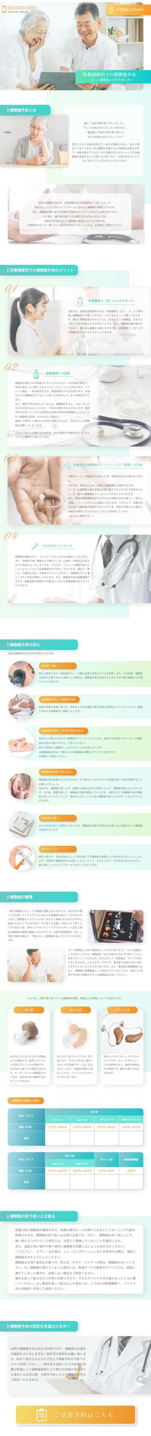 ono (ono_)さんの【補聴器外来サイト】ランディングページの作成への提案