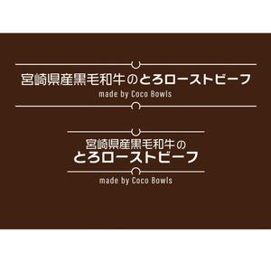 さんのEC販売するローストビーフの箱に印刷する文字ロゴへの提案