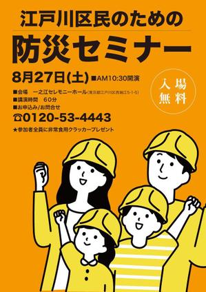 yamaad (yamaguchi_ad)さんの「江戸川区民のための防災セミナー」のポスターデザインへの提案