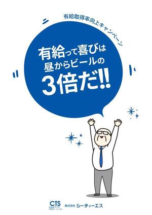 aine (aine)さんの社内向けの『有給休暇取得促進』ポスターデザインへの提案