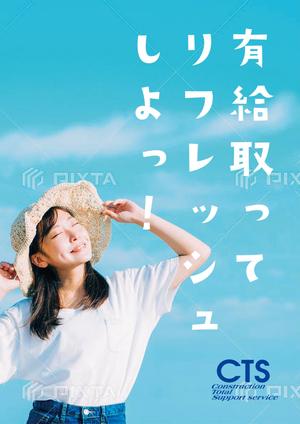 ryoデザイン室 (godryo)さんの社内向けの『有給休暇取得促進』ポスターデザインへの提案