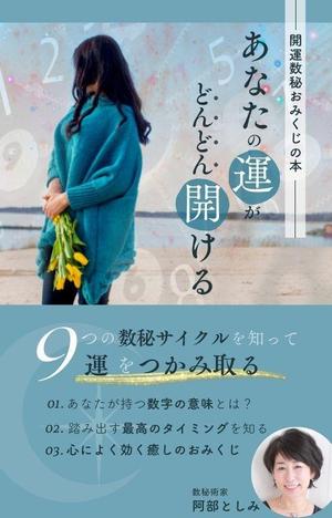 草留美穂 (mihokusadome)さんの電子書籍（Kindle）表紙デザイン　への提案