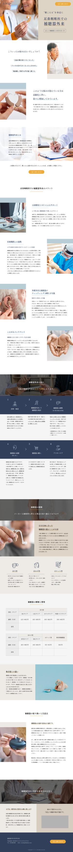 Tsujita Graph Design (rtd0122)さんの【補聴器外来サイト】ランディングページの作成への提案
