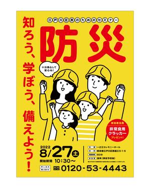 OK DESIGN+ (design_oks)さんの「江戸川区民のための防災セミナー」のポスターデザインへの提案