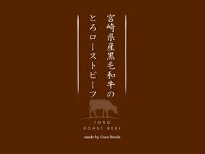 Big moon design (big-moon)さんのEC販売するローストビーフの箱に印刷する文字ロゴへの提案