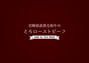 design_studio_be (design_studio_be)さんのEC販売するローストビーフの箱に印刷する文字ロゴへの提案