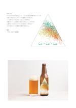 スタジオ MIRRO (mirro)さんのLivingAnywhere Commonsオリジナルビールのラベルデザイン制作への提案
