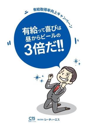 aine (aine)さんの社内向けの『有給休暇取得促進』ポスターデザインへの提案