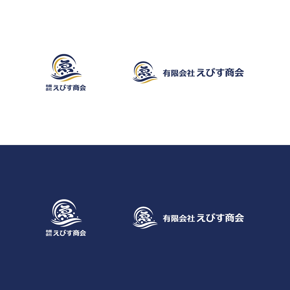 海運会社「有限会社えびす商会」のロゴ