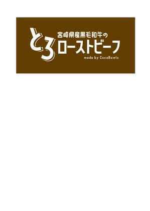 Ganzo (ganzo)さんのEC販売するローストビーフの箱に印刷する文字ロゴへの提案