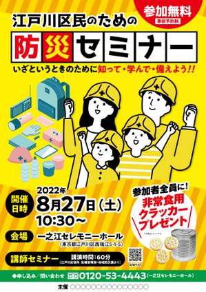 Saito (saisin1985)さんの「江戸川区民のための防災セミナー」のポスターデザインへの提案