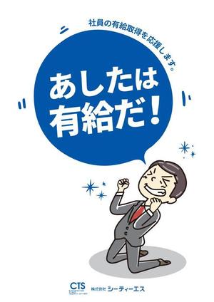 aine (aine)さんの社内向けの『有給休暇取得促進』ポスターデザインへの提案
