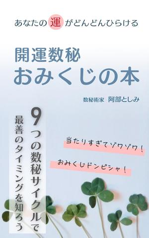 Lin (6878sing)さんの電子書籍（Kindle）表紙デザイン　への提案