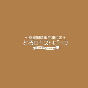 P Design (DesignStudio)さんのEC販売するローストビーフの箱に印刷する文字ロゴへの提案