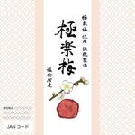 sadamoriさんの梅干しのパッケージデザインへの提案