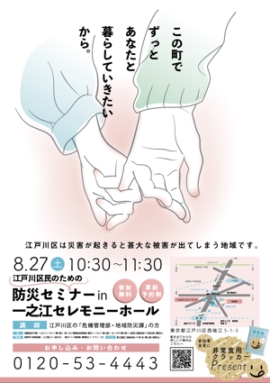 服部十莉子 (torico_hattori)さんの「江戸川区民のための防災セミナー」のポスターデザインへの提案
