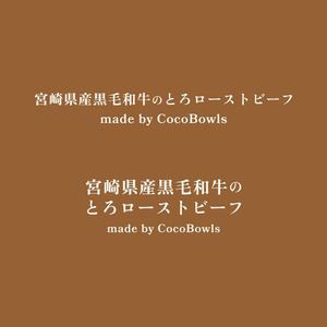 kcd001 (kcd001)さんのEC販売するローストビーフの箱に印刷する文字ロゴへの提案