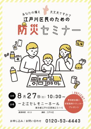 OAK DESIGN (t_nar)さんの「江戸川区民のための防災セミナー」のポスターデザインへの提案