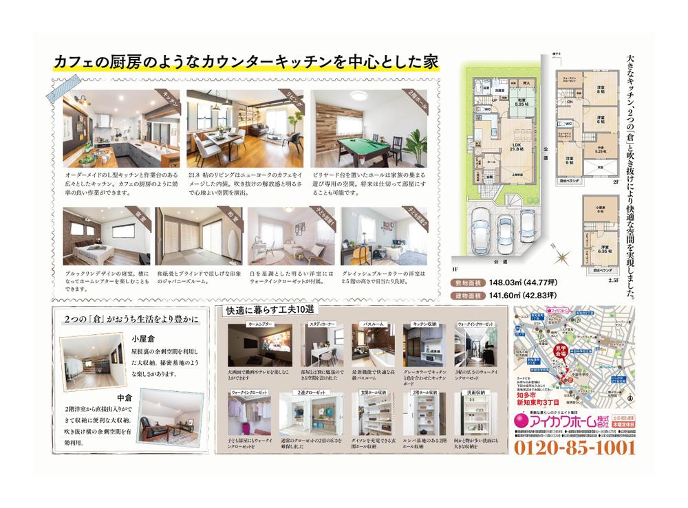 ニューヨークカフェのようなモデルハウスの見学会チラシ