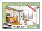Miyake Yoshiaki (Agner)さんのニューヨークカフェのようなモデルハウスの見学会チラシへの提案