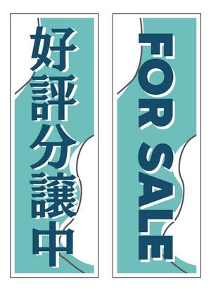 Lin (6878sing)さんの不動産会社の現地販売会用の旗のデザインへの提案