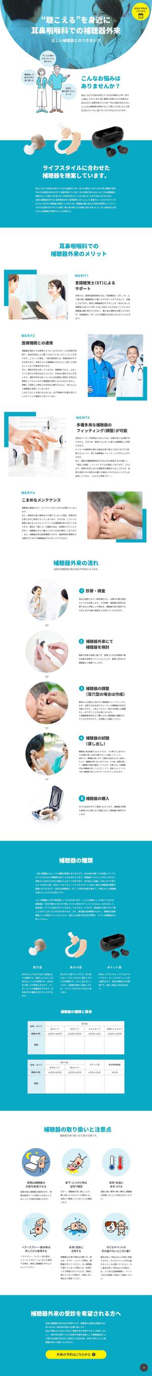 山本キヨコ (yf9yymmt)さんの【補聴器外来サイト】ランディングページの作成への提案