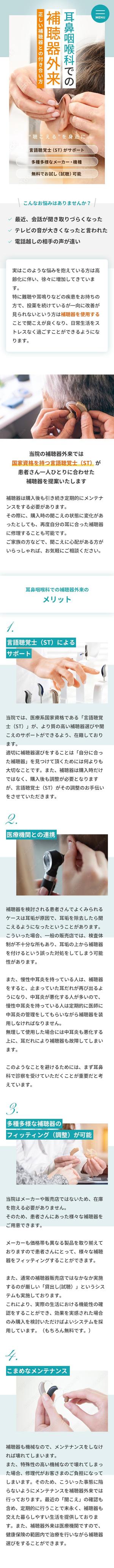 moonbow-web (moonbow62)さんの【補聴器外来サイト】ランディングページの作成への提案