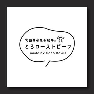 nico design room (momoshi)さんのEC販売するローストビーフの箱に印刷する文字ロゴへの提案
