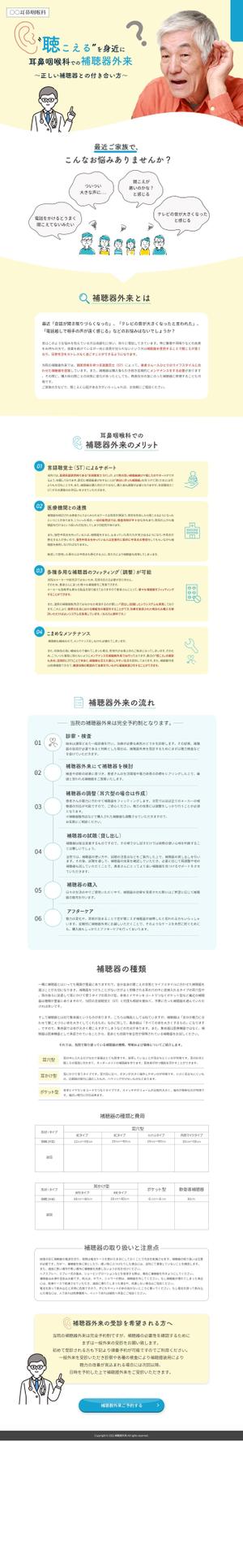 セールスLPデザイナー/KIYOSANS (K_design0722)さんの【補聴器外来サイト】ランディングページの作成への提案
