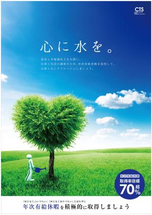 tanicosuke (tanicosuke)さんの社内向けの『有給休暇取得促進』ポスターデザインへの提案