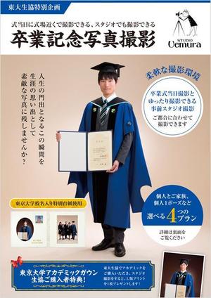 CoCco (CoCco)さんの大学卒業の記念写真の案内チラシへの提案