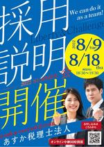 くじら (ahk_works)さんのあすか税理士法人会社説明会のチラシへの提案