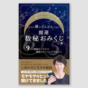 flower design (flower_design)さんの電子書籍（Kindle）表紙デザイン　への提案