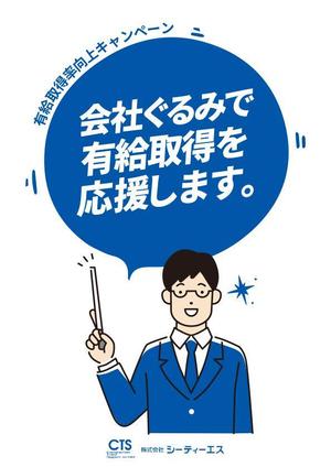 aine (aine)さんの社内向けの『有給休暇取得促進』ポスターデザインへの提案