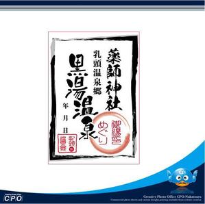 中津留　正倫 (cpo_mn)さんの乳頭温泉郷「黒湯温泉」御湯印の文字デザイン制作への提案