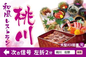 みゆき (mameta28)さんの和風れすとらん　桃川の　誘導広告看板への提案