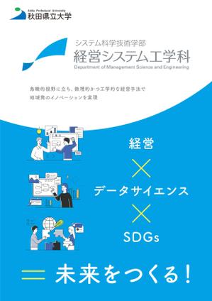 WEdesign (weekendeign1973)さんの学科広報チラシのおもて面作成への提案