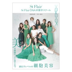 S design (saito48)さんのStFlairスクールのパンフレットの表紙への提案